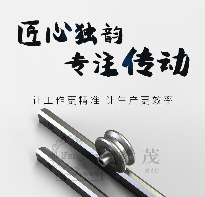 峰茂匠心獨(dú)韻，專注傳動